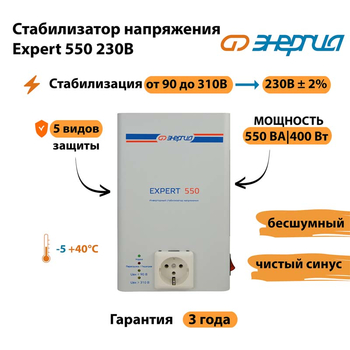 Инверторный cтабилизатор напряжения Энергия Expert 550 230В - Стабилизаторы напряжения - Инверторные стабилизаторы напряжения - . Магазин оборудования для автономного и резервного электропитания Ekosolar.ru в Кемерово